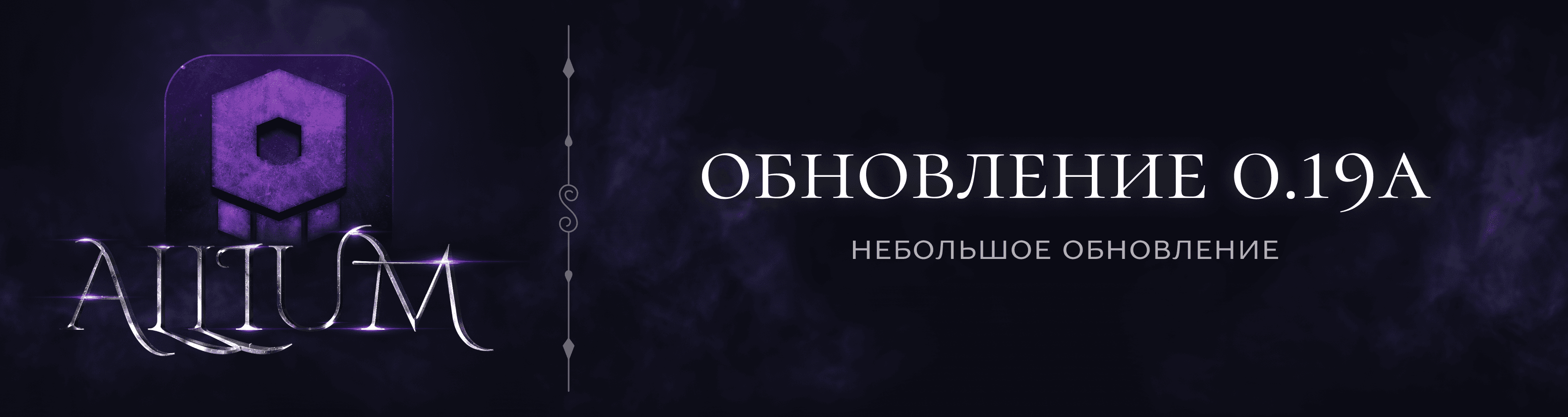 update_0_19_a