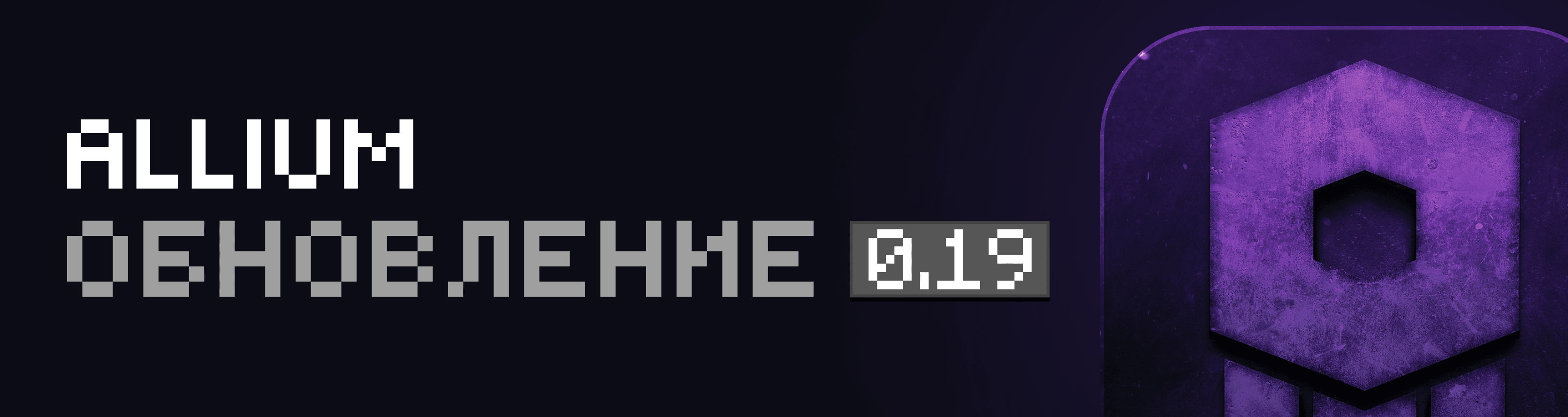 update_0_19